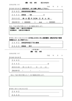 委任者が - 京田辺市
