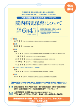 案内・申込書 - 大阪府医師会
