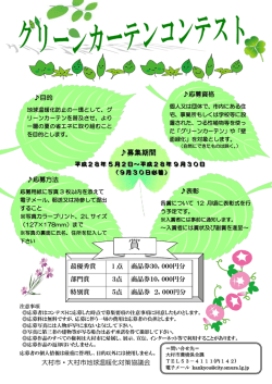 募集期間 - 大村市