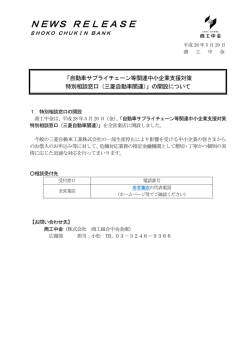 「自動車サプライチェーン等関連中小企業支援対策特別相談