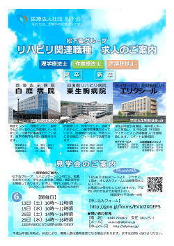 (老人ホーム) リハビリ関連職種 見学会 のご案内