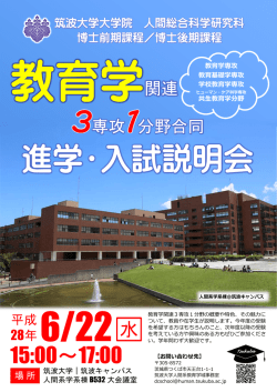 ポスター - 筑波大学