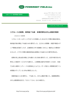 リクルートの前期、純利益7％減 本業好調ものれん償却が重荷