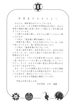 中学校を卒業するみなさんへ（PDF形式：272KB）