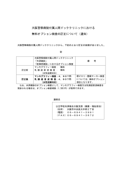 大阪警察病院付属人間ドッククリニックにおける