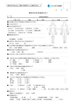 整形外科問診票 （PDF ファイル 0.19MB）