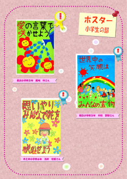 ポスター【小学生】[1940KB pdfファイル]