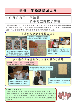 枝幸町立問牧小学校