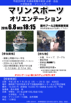 マリンスポーツ - 筑波大学体育センター