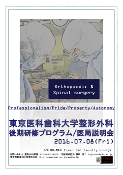 東京医科歯科大学整形外科 - 国立大学法人 東京医科歯科大学