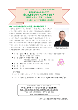 プログラム詳細は こちらをクリック！ - 日本ダイバージョナルセラピー協会