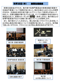前期生徒総会