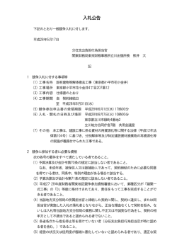 一般競争入札公告（国有建物等解体撤去工事（東京都小平市花小金井））