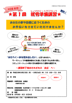 第1回 就労準備講習