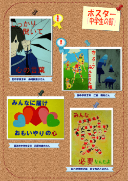 西中学校2年 江藤 舞祐さん びわ中学校2年 佐々木ことのさん 北中学校