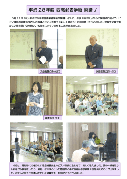 西高齢者学級 開講式・第1回 （PDF 404.7KB）