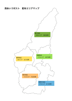 西あいづポスト 配布エリアマップ