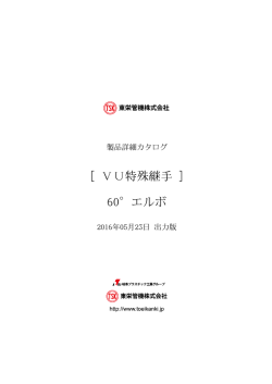 製品詳細をカタログ印刷（PDF出力）する