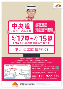 中央道リニューアル工事