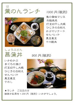 ランチメニューPDF
