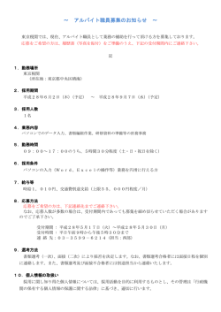 ～ アルバイト職員募集のお知らせ ～