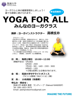 講師：ヨーガインストラクター 高橋玄朴 YOGA FOR ALL