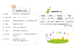 家庭的保育室のしおり（PDF:139 KB）
