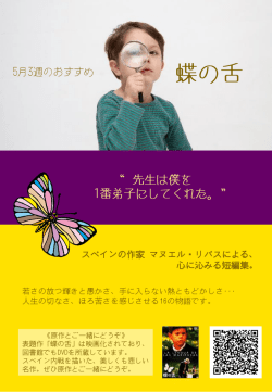 蝶の舌／マヌエル・リバス著