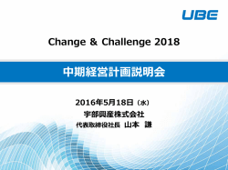 2016～2018年度 中期経営計画「Change