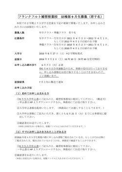 フランクフルト補習授業校 幼稚部 9 月生募集（若干名）