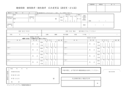 （被扶養者）氏名変更届 - ジャパンディスプレイ健康保険組合