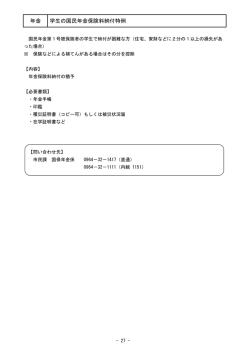 学生の国民年金保険料納付特例(PDF 約52KB)
