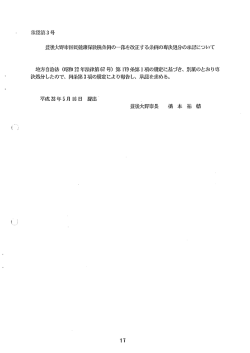 豊後大野市国民健康保険税条例の一部を改正する条例の専決処分の