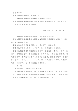 函館市国民健康保険条例の一部改正について