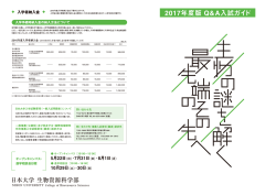 学納金 - 日本大学生物資源科学部