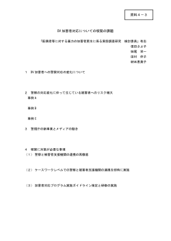 DV加害者対応についての喫緊の課題（検討委員会有志提出資料）[PDF