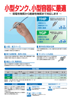 小型タンク、小型容器に最適