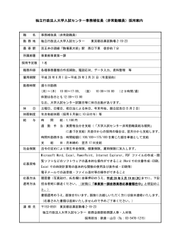 H28.6.1 事業第一課（庶務業務） 事務補佐員公募