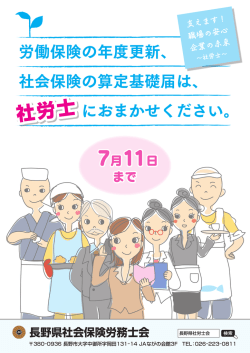 労働保険の年度更新、 社会保険の算定基礎届は、 におまかせください