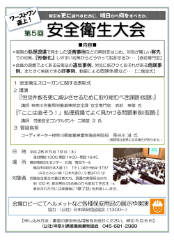 第5回 安全衛生大会 - 神奈川県産業廃棄物協会