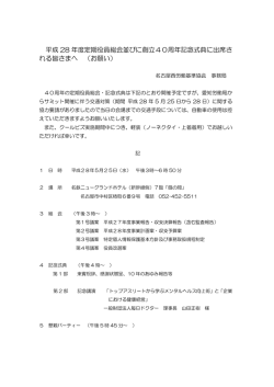 創立40周年 定期役員総会・記念式典