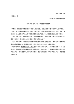 リスクアセスメント再挑戦のお勧め