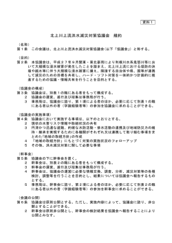 北上川上流洪水減災対策協議会 規約