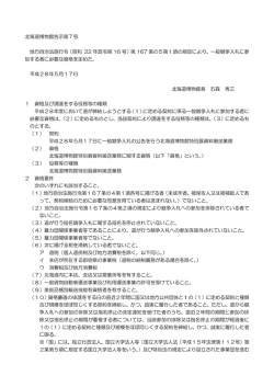 資格の告示 平成28年北海道博物館告示第7号