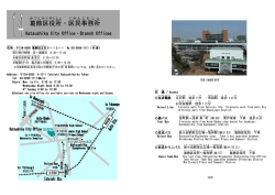 葛飾区 役所 ・区民 事務所