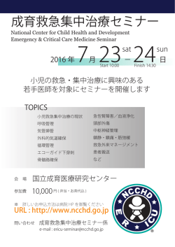 ポスターのダウンロード - 国立成育医療研究センター