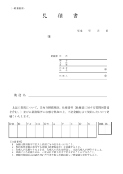 見 積 書 - 美祢市