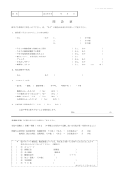 病院指定問診票・PDF - 淀川キリスト教病院