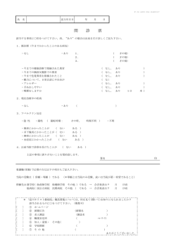 病院指定問診票・PDF - 淀川キリスト教病院