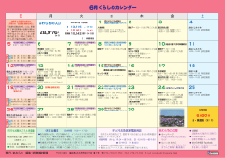 P16 6月くらしのカレンダー（PDF形式 234キロバイト）